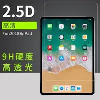 在飛比找PChome商店街優惠-平板鋼化玻璃膜 蘋果 (2018/2020) iPad pr