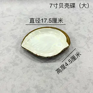 新中日本式料理陶瓷餐具貝殼鮑魚形盤子刺身拼盤小菜盤生蠔殼創意