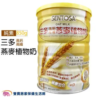 SENTOSA 三多 高鈣高纖燕麥植物奶