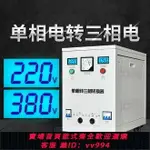 {公司貨 最低價}單相220V轉380V升壓變壓器變頻電源二兩項電變三相四線逆變轉換器