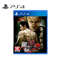 在飛比找誠品線上優惠-PS4遊戲 人中之龍 極2-中文版