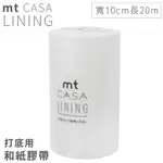 又敗家@日本MT和紙膠帶CASA高遮蔽LINING打底膠帶MTCALI02白色(寬10CM)紙膠布適DIY裝飾手帳本設計