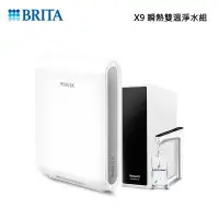 在飛比找甫佳電器優惠-BRITA mypure X9 櫥下瞬熱雙溫淨水組