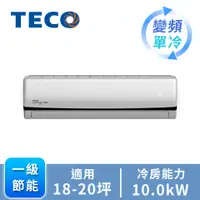 在飛比找燦坤線上購物優惠-TECO大能力一對一變頻單冷空調(MA100IC-HP3)