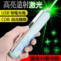 在飛比找蝦皮購物優惠-USB炫彩自動旋轉圖案售樓筆沙盤筆 多功能鐳射手電筒鐳射燈筆