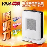 在飛比找PChome商店街優惠-【子震科技】KRIA 可利亞 KR-904T 陶瓷恆溫暖氣機