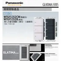 在飛比找蝦皮購物優惠-Panasonic 國際牌 松下 GLATIMA系列開關 插