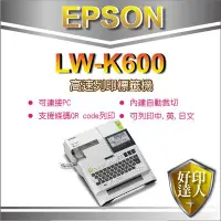 在飛比找Yahoo!奇摩拍賣優惠-【好印達人+含稅】EPSON LW-K600 手持式高速列印