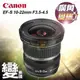 Canon EF-S 10-22mm f/3.5-4.5 USM 彩虹公司貨 盒裝