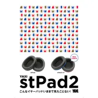 在飛比找蝦皮購物優惠-【犬爸美日精品】日本 YAXI stPad2 耳機替換耳罩耳