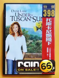 在飛比找Yahoo!奇摩拍賣優惠-＃⊕Rain65⊕正版DVD【托斯卡尼豔陽下(托斯卡尼艷陽下