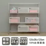 【DAYNEEDS 日需百備】輕型 120X35X120公分電鍍四層架(鐵力士架/收納層架/鞋架/展示架/層架/鐵架)