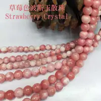 在飛比找蝦皮購物優惠-Merida🎀草莓色波斯玉(DB0005)Strawberr