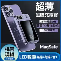 在飛比找蝦皮購物優惠-2024新款 MagSafe 磁吸行動電源 20000mAh