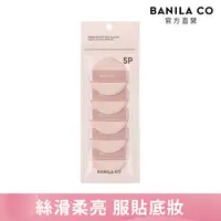 在飛比找PChome24h購物優惠-BANILA CO 水滴型氣墊粉撲 5入