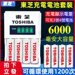 限時秒殺🚀TOSHIBA 東芝 🚀電池 3號電池 4號電池 三號電池 四號電池 電池 可充電電池 電池充電器 充電電池