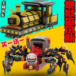 查爾斯小火車 積木 恐怖游戲地獄版查爾斯小火車蜘蛛火車兼容樂高積木6歲玩具8模型10