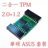 在飛比找蝦皮購物優惠-Authikey 2in1 TPM 2.0 + 1.2 套件