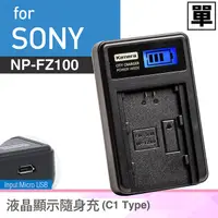 在飛比找e-Payless百利市購物中心優惠-Kamera C1 Sony NP-FZ100 液晶單槽充電