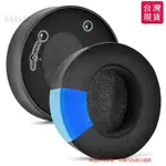 🔥台灣出貨-免運🔥冰感訫涼凝膠升級耳罩適用於飛利浦 PHILIPS AUDIO X2HR X1 HIFI耳 #EYS9