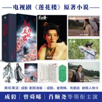 在飛比找露天拍賣優惠-【立減20】贈劇照明信片+立卡+書簽+明信片】吉祥紋蓮花樓正