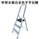 中型鋁合金三階平台梯/輕量化/扶手/折疊梯/工作梯