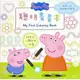 《 Peppa Pig 》粉紅豬小妹 聰明畫畫本