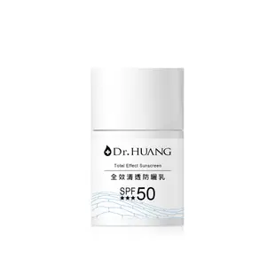 【Dr.HUANG黃禎憲】全效清透防曬乳 30ml