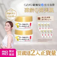 在飛比找momo購物網優惠-【OZIO歐姬兒】凍齡蜂王乳凝露-75g/2入(抗皺保濕Al