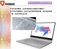 在飛比找Yahoo!奇摩拍賣優惠-『PHOENIX』MSI PS42 8MO 專用型 超透光 