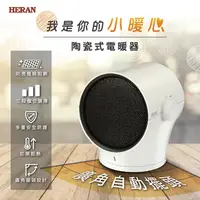 在飛比找蝦皮商城優惠-快速升溫!【HERAR 禾聯】HPH-08KW010 陶瓷式