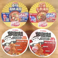 在飛比找蝦皮購物優惠-味丹 味味A 碗麵 紅燒牛肉湯麵 香辣海鮮湯麵 炒泡麵 香辣