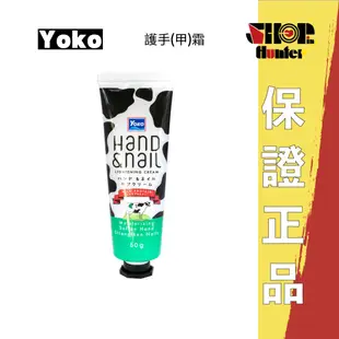 泰國 YOKO 優菓 牛奶美白護甲護手霜 護手/護甲/護手乳 現貨[瞎拼捕手]