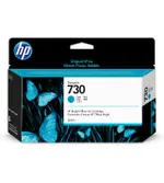 HP 730 原廠青藍色墨水匣 (130ML) P2V62A / NO.730