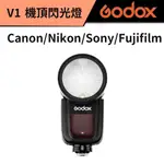 【GODOX】神牛 V1 機頂閃光燈 #CANON #NIKON #SONY #FUJIFILM 無線遙控 公司貨