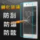 【YANG YI】揚邑 SONY Xperia XA1 5吋 9H鋼化玻璃保護貼膜(防爆防刮防眩弧邊)