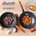 AMERCOOK  OPENWOK   32CM單柄單耳中式深炒鍋附蓋