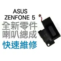 在飛比找蝦皮購物優惠-ASUS ZenFone 5 A500CG A501CG 喇