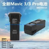 在飛比找蝦皮購物優惠-全新御3電池Mavic 3電池容量5000mah兼容DJI御