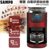 在飛比找蝦皮購物優惠-【免運】SAMPO 聲寶自動研磨咖啡機  咖啡豆/粉一機兩用