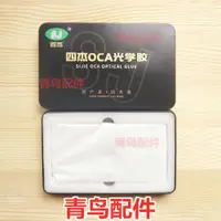 在飛比找ETMall東森購物網優惠-四杰OCA干膠適用 紅米note9 4G 5G 紅米note