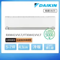 在飛比找momo購物網優惠-【DAIKIN 大金】白金級安裝★橫綱V系列5-7坪變頻冷暖