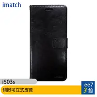 在飛比找蝦皮商城優惠-imatch i503s 5.72吋4G長輩智慧型手機-專屬