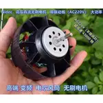 (全新散裝)日本NIDEC 高壓 無刷 電機 馬達 帶驅動板 無刷變頻 高檔吹風機 機芯
