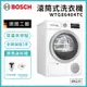 【BOSCH 博世】冷凝式9KG滾筒乾衣機 WTG86404TC 含基本安裝+拉電220V