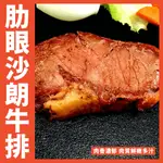 【鮮煮義美食街】美國IBP大廠PRIME肋眼沙朗牛排(水滴型) 3片約1公斤 產地:美國