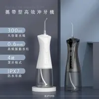 在飛比找PChome24h購物優惠-【KINYO】攜帶型高效沖牙機 IR-1009