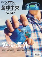 全球中央01月號/2023 第169期