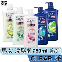 在飛比找蝦皮商城優惠-CLEAR淨去屑洗髮乳750g 冰恬薄荷 多效水護 控油平衡