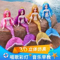 在飛比找蝦皮購物優惠-美人魚公主娃娃唱歌玩具美人魚娃娃手工玩偶過傢傢兒童生日禮物